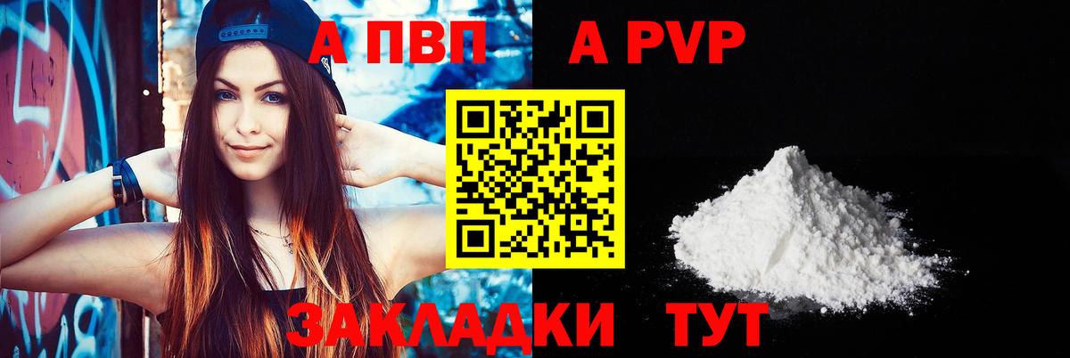 APVP кристаллы  где купить наркоту  А ПВП мука  Обь  Вход с VPN  Alfa_PVP 
