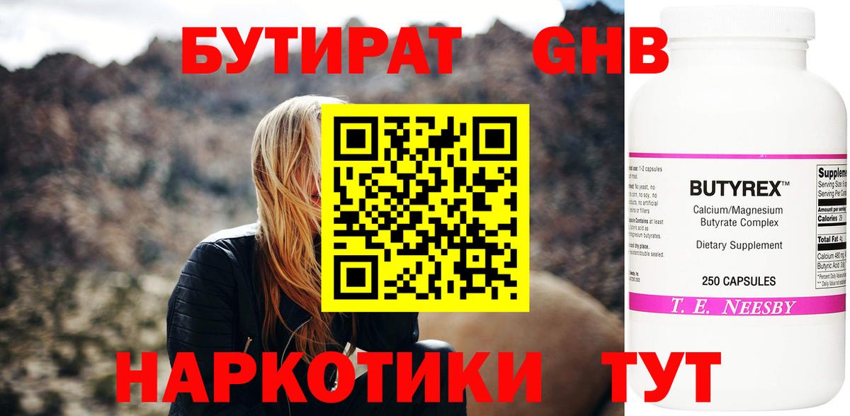 БУТИРАТ бутандиол Обь