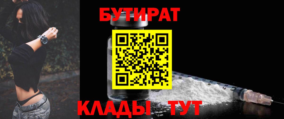 Обь  БУТИРАТ  Вход с VPN  Бутират вода 