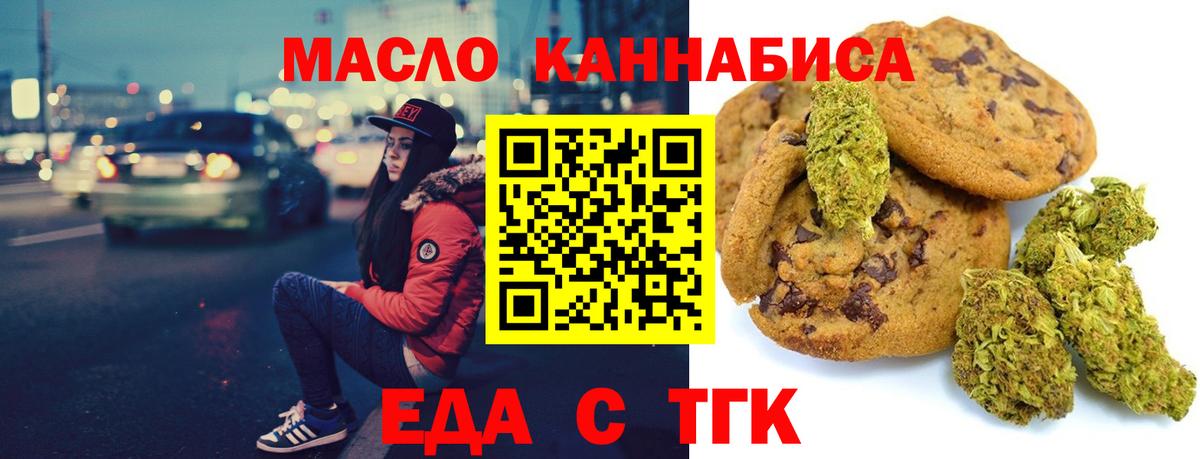Печенье с ТГК конопля  Вход с VPN  Обь 