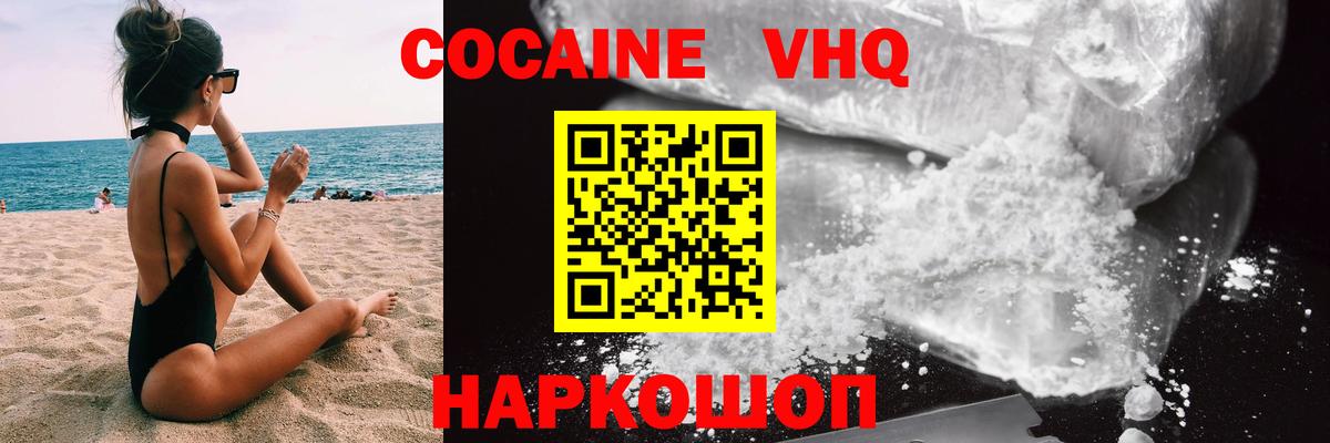 КОКАИН Fish Scale  КОКАИН 97%  Вход с VPN  Обь 